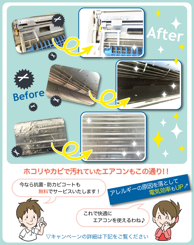 エアコンクリーニングのビフォーアフター