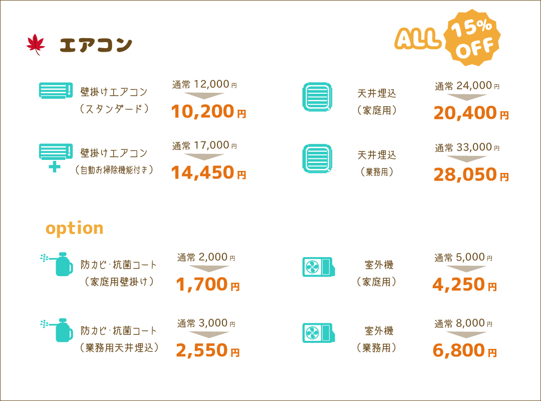 エアコン割引価格表PC