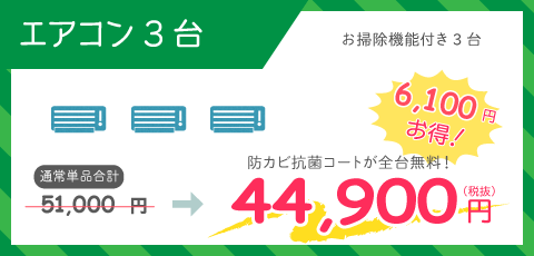 家庭用壁掛けフィルター自動お掃除機能付きエアコン3台