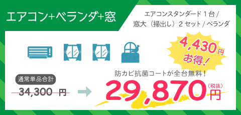 家庭用壁掛けエアコン＋窓＋ベランダ