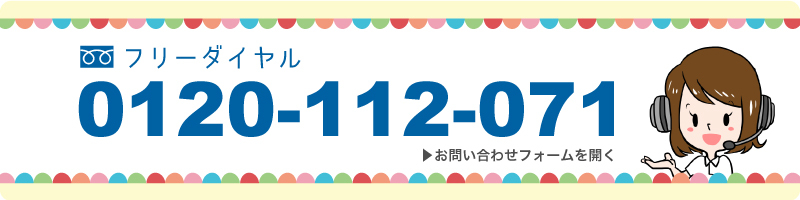 おめでとうキャンペーンお問い合わせ