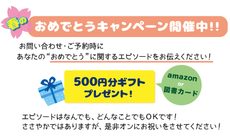 ハウスクリーニングおめでとうキャンペーン説明