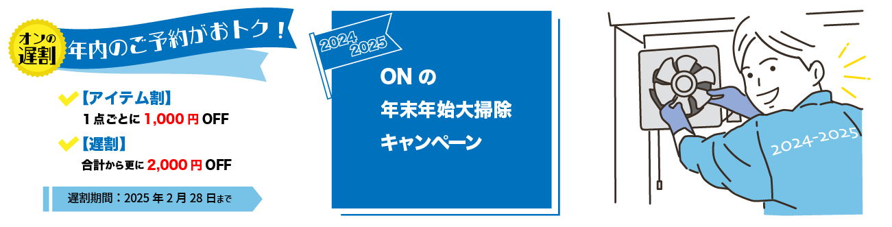 年末遅割キャンペーンバナー