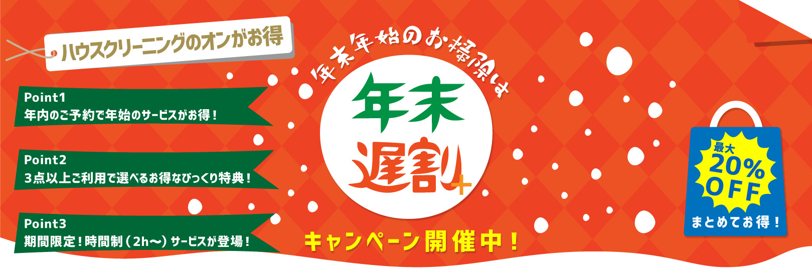 年末遅割