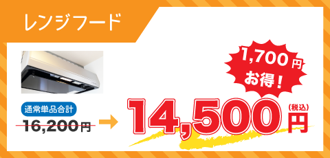 レンジフード