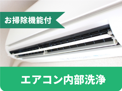 家庭用壁掛けエアコンフィルター自動お掃除機能付き内部高圧洗浄