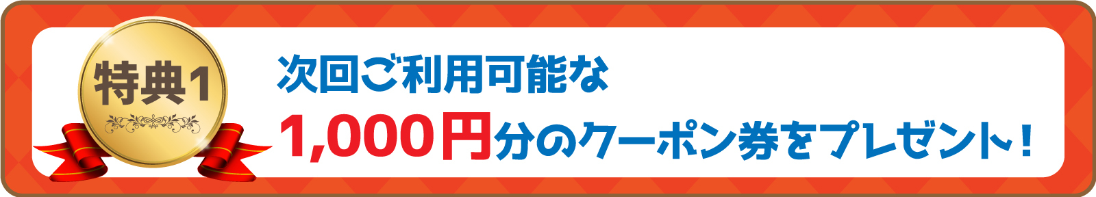 特典1