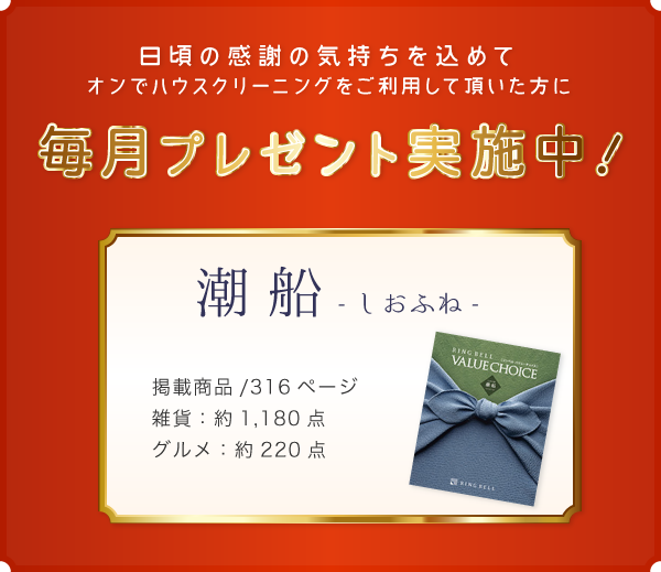 カタログギフト