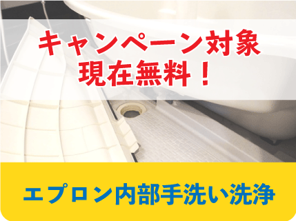エプロン内部手洗い