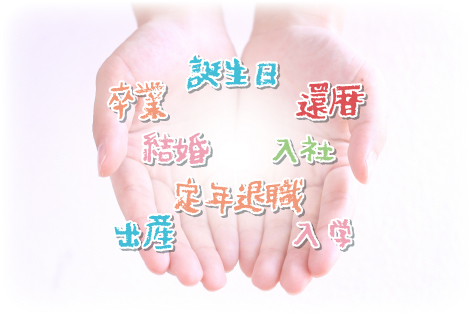 いろんなおめでとうスマホ