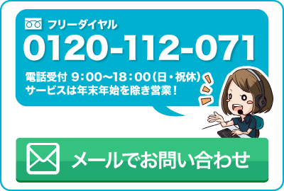 お問い合わせ