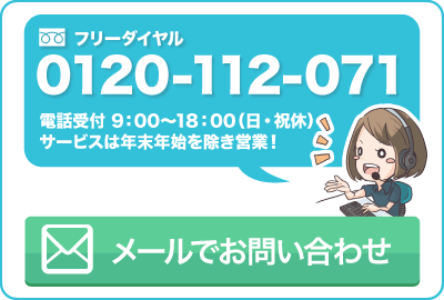 お問い合わせ