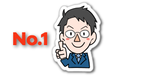 安心の実績