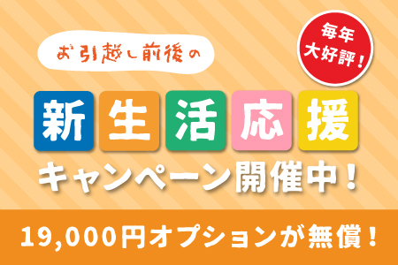 新生活応援キャンペーンスマホ