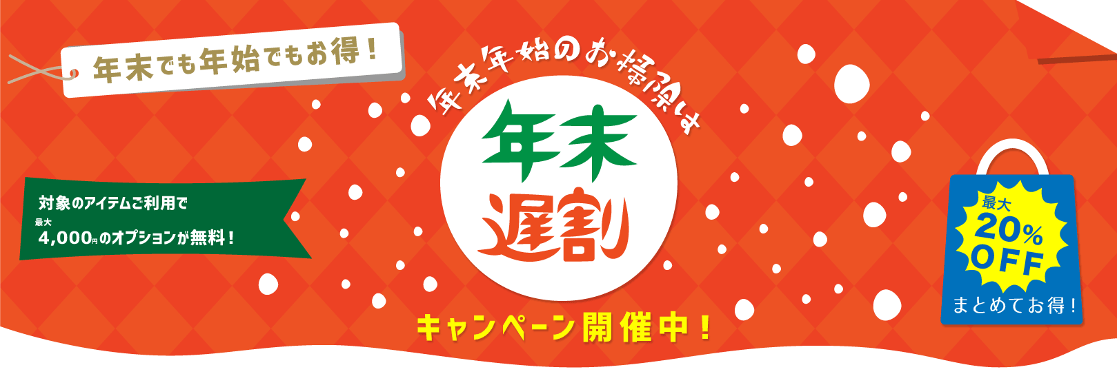 オンの年末大掃除ハウスクリーニングキャンペーン
