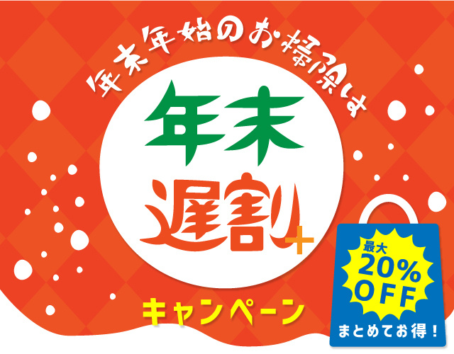 年末遅割