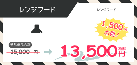 レンジフード