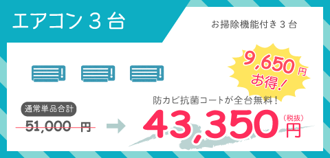 家庭用壁掛けフィルター自動お掃除機能付きエアコン3台