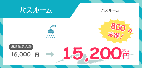 バスルーム