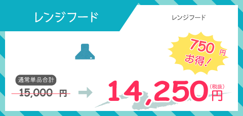 レンジフード