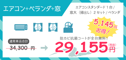家庭用壁掛けエアコン+窓+ベランダ