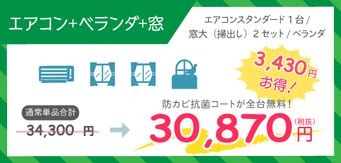 家庭用壁掛けエアコン+窓+ベランダ