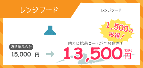 レンジフード