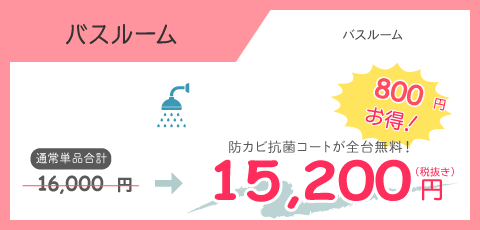 バスルーム