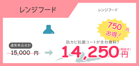レンジフード