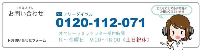 お問い合わせ