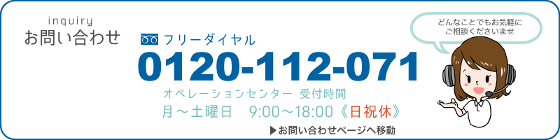 お問い合わせ