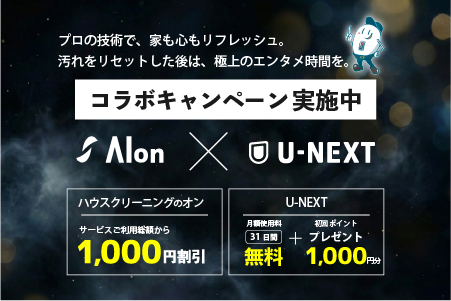 onxU-NEXTコラボキャンペーン