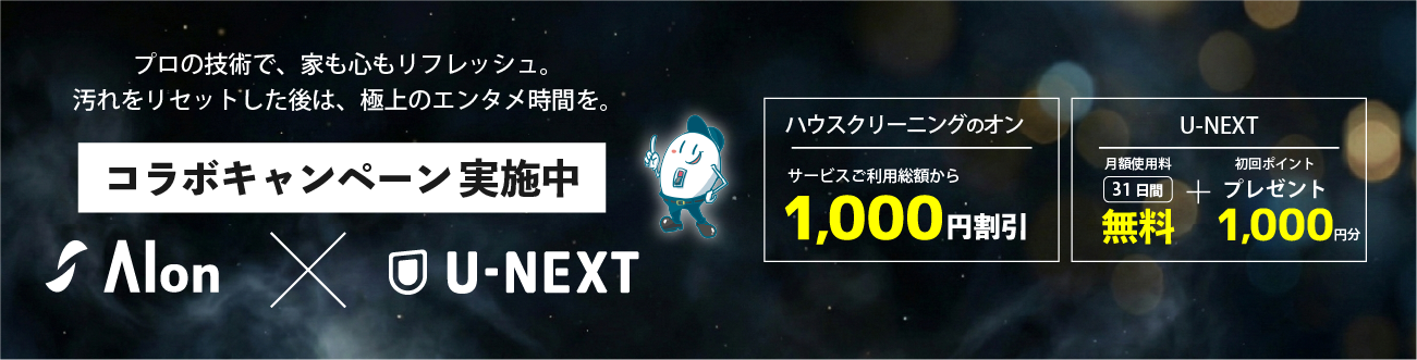 onxU-NEXTコラボキャンペーン