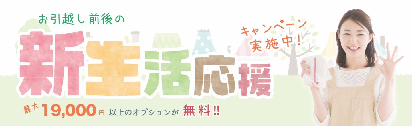 愛知(名古屋)の引越しハウスクリーニング