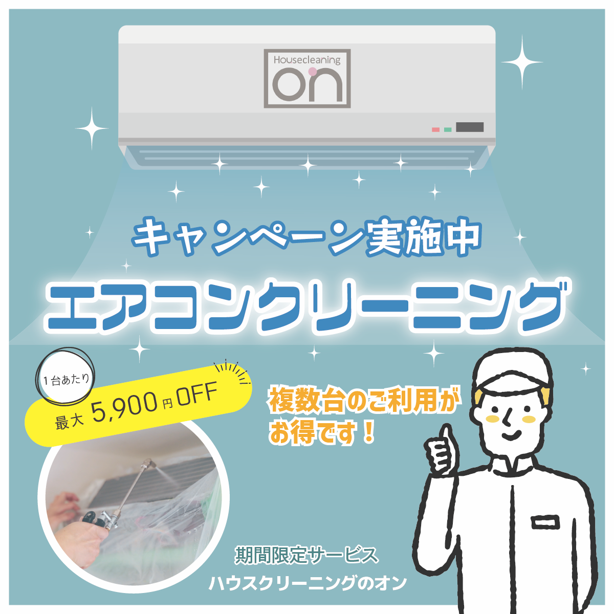 福岡のエアコンクリーニングキャンペーン