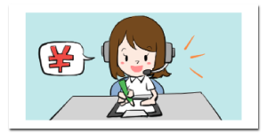 お見積もり