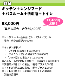 ・I型キッチン　L字型キッチン32000円　アイランド型キッチン34000円　U字型キッチン　36000円