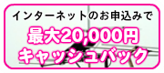 大阪でフレッツ光NTTキャッシュバック！お引越し