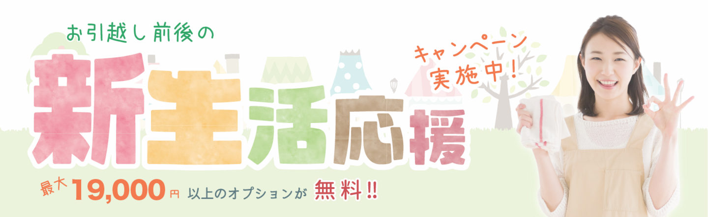 京都の新生活応援キャンペーン