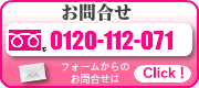 お問合せ