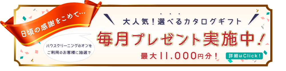 カタログギフト
