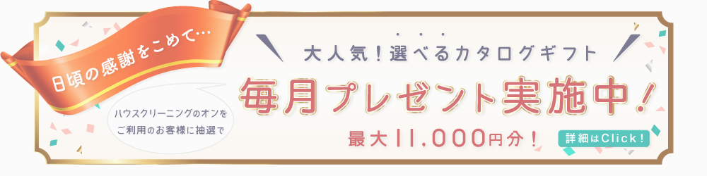 カタログギフト